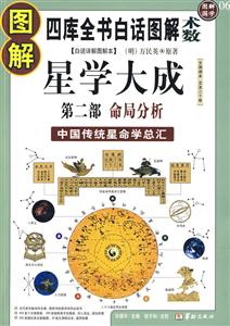 圖解星學大成第二部命局分析 圖解星學大成第二部命局分析
