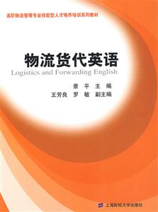 物流貨代英語 物流貨代英語