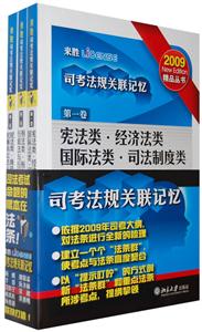司考法規關聯記憶 司考法規關聯記憶