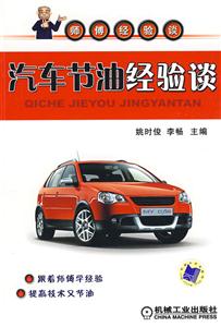 汽車節油經驗談 汽車節油經驗談