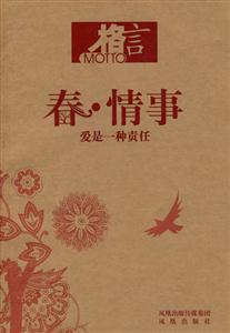 春情事愛是一種責任 春情事愛是一種責任