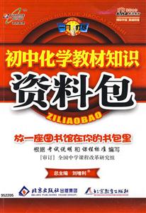 初中化學教材知識資料包 初中化學教材知識資料包