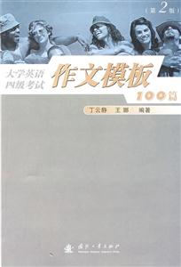大學(xué)英語四級考試作文模板100篇