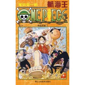 傳說開始了航海王卷十二 傳說開始了航海王卷十二