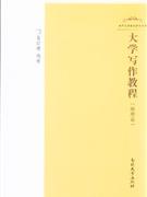 原理卷大學寫作教程 原理卷大學寫作教程