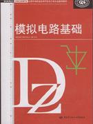 模擬電路基礎 模擬電路基礎