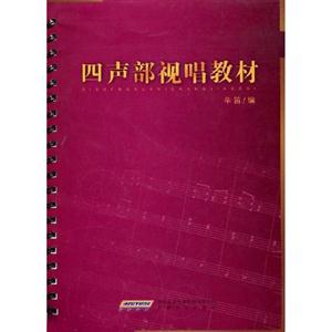 四聲部試唱教材 四聲部試唱教材