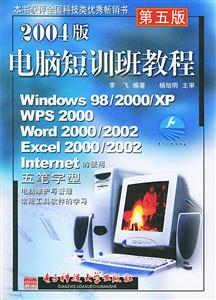 2009版電腦短訓班教程五筆字型第九版 2009版電腦短訓班教程五筆字型第九版