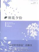 朝花夕拾雙語插圖本 朝花夕拾雙語插圖本