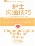 護士溝通技巧 護士溝通技巧