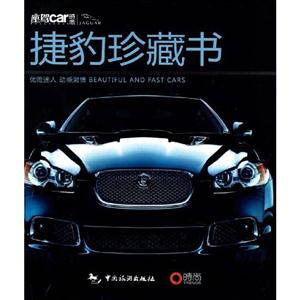 捷豹珍藏書 捷豹珍藏書