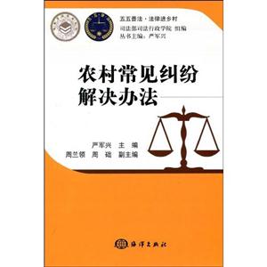 農村常見糾紛解決辦法 農村常見糾紛解決辦法