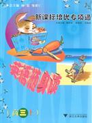 高三上英語隨身讀培優(yōu)專項(xiàng)通 高三上英語隨身讀培優(yōu)專項(xiàng)通