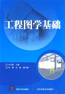 工程圖學基礎 工程圖學基礎