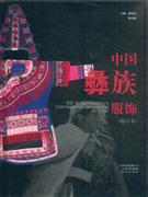 中國彝族服飾 中國彝族服飾