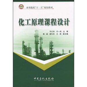 化工原理課程設計 化工原理課程設計