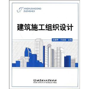 建筑施工組織設(shè)計 建筑施工組織設(shè)計