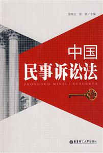 中國民事訴訟法 中國民事訴訟法
