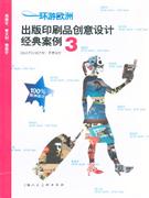 出版印刷品創(chuàng)意設計經典案例環(huán)游歐洲3 出版印刷品創(chuàng)意設計經典案例環(huán)游歐洲3