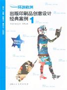 出版印刷品創(chuàng)意設(shè)計(jì)經(jīng)典案例環(huán)游歐洲1 出版印刷品創(chuàng)意設(shè)計(jì)經(jīng)典案例環(huán)游歐洲1