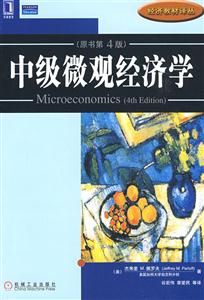 中級微觀經濟學 中級微觀經濟學