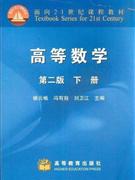 高等數學下冊第二版 高等數學下冊第二版