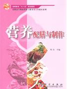 營養(yǎng)配膳與制作