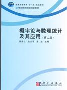 概率論與數(shù)理統(tǒng)計及其應用 概率論與數(shù)理統(tǒng)計及其應用