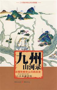 九州山河錄 九州山河錄