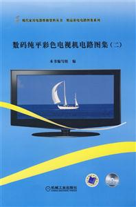 數碼純平彩色電視機電路圖集 數碼純平彩色電視機電路圖集