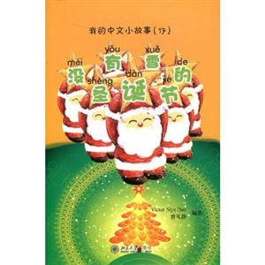 沒有雪的圣誕節 沒有雪的圣誕節