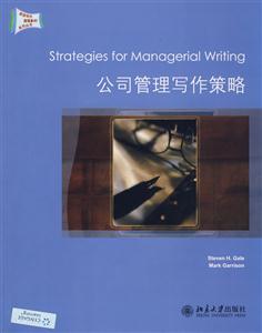 公司管理寫(xiě)作策略 公司管理寫(xiě)作策略