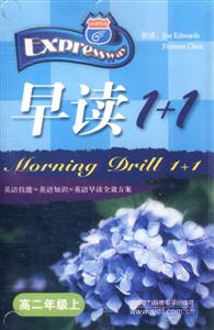 早讀1+1高二年級上 早讀1+1高二年級上