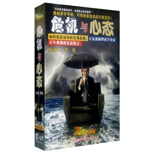 危機(jī)與心態(tài)7VCD精裝珍藏版 危機(jī)與心態(tài)7VCD精裝珍藏版