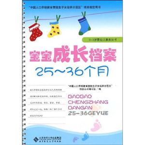 2536個月寶寶成長檔案 2536個月寶寶成長檔案