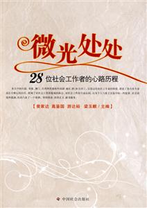微光處處 微光處處
