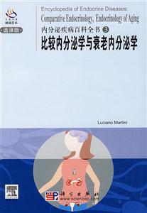 內分泌疾病百科全書比較內分泌學與衰老內分泌學 內分泌疾病百科全書比較內分泌學與衰老內分泌學