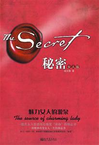 秘密魅力女人的源泉 秘密魅力女人的源泉