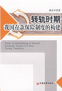 轉軌時期我國村快保險制度的構建 轉軌時期我國村快保險制度的構建