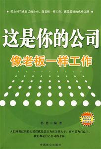 這是你的公司向老板一樣工作 這是你的公司向老板一樣工作
