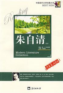 中國現(xiàn)代文學(xué)珍藏大系朱自清《卷》 中國現(xiàn)代文學(xué)珍藏大系朱自清《卷》