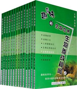 奇趣的生物百科 奇趣的生物百科