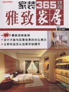 雅致家居 雅致家居