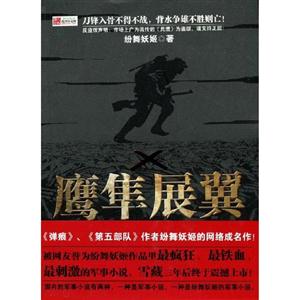 鷹隼展翼 鷹隼展翼