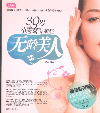 無齡美人BOOK+VCD 無齡美人BOOK+VCD