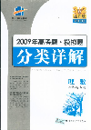 2010理數2009年高考題模擬題分類詳解專用提升版 2010理數2009年高考題模擬題分類詳解專用提升版