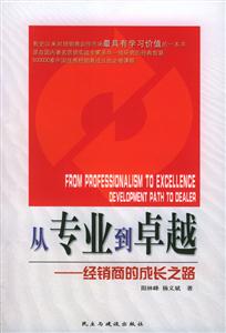 從轉(zhuǎn)業(yè)到卓越 從轉(zhuǎn)業(yè)到卓越