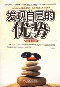 發(fā)展自己的優(yōu)勢 發(fā)展自己的優(yōu)勢