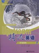 搏流英語5擴展教程 搏流英語5擴展教程