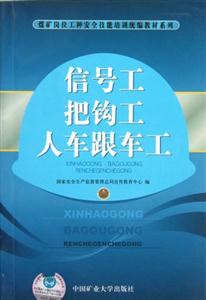 信號(hào)工把鉤工人車(chē)跟車(chē)工 信號(hào)工把鉤工人車(chē)跟車(chē)工